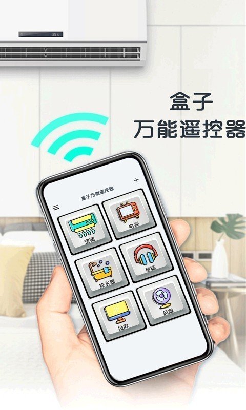 盒子万能遥控器  v1.03图1