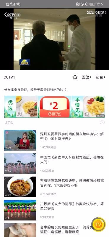 掌上电视apk