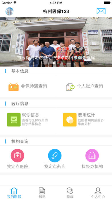 杭州医保123  v1.7.5.1图1