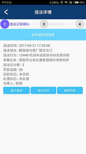 贵州交警  v5.97图2