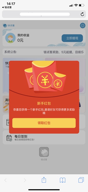 钱试客手机版  v1.4.00图3