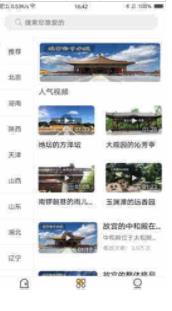 美好去处  v1.3.1图2