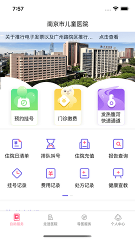 南京儿医  v4.4.1图1