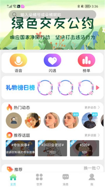 朵橘交友最新版  v1.0.0图1