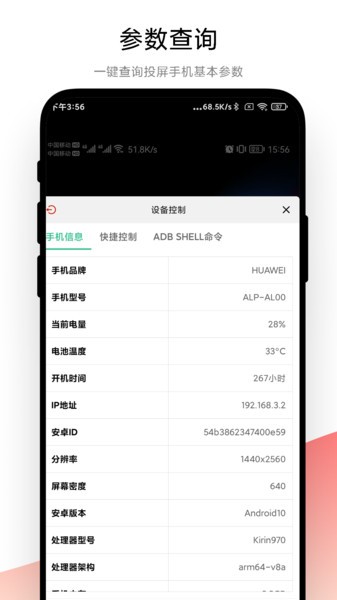 adb调试助手  v1.0图1