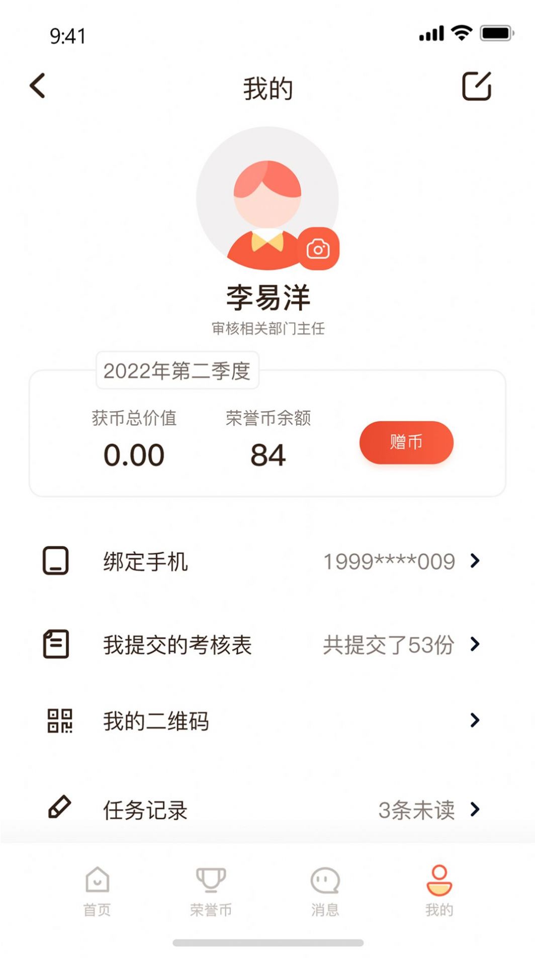 全员考课  v1.0.2图3