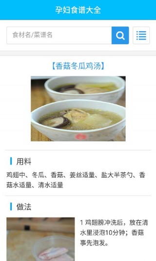 孕妇饮食  v1.0.1图1