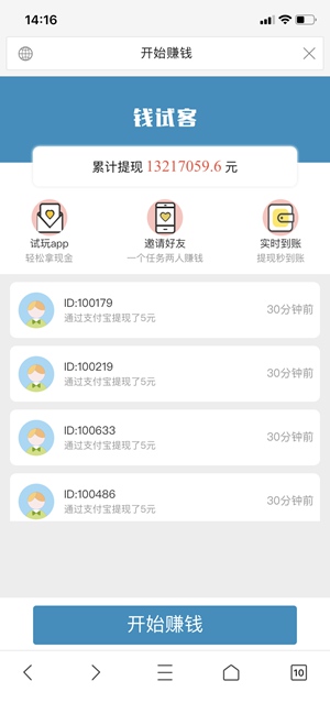 钱试客手机版  v1.4.00图4