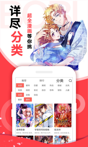 啵哔免费漫画2023  v1.0.0图3