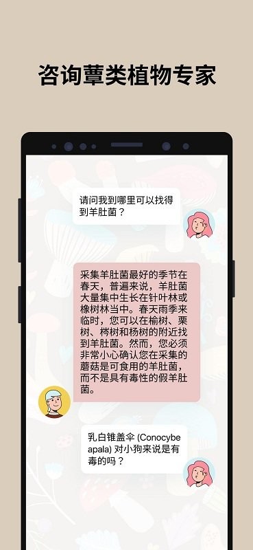 蘑菇识别app  v2.8.13图1