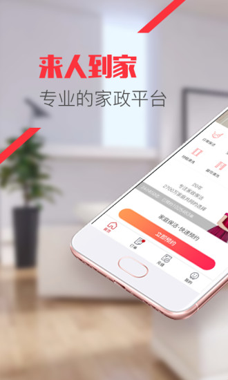 来人到家  v5.4.0图1