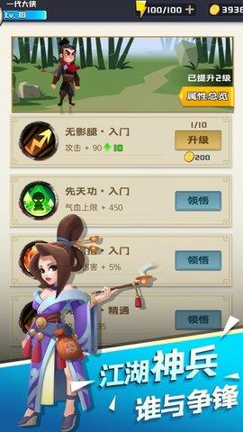 江湖我来也  v1.0.4图2