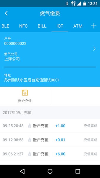 锋云慧燃气缴费  v3.9.2图1