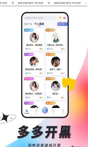 多多开黑iOS  v2.9.1图1