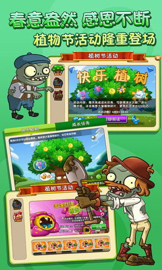 植物大战僵尸2内购破解版  v2.9图1