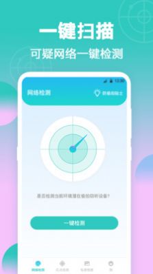 检测针孔摄像头  v3.3图2