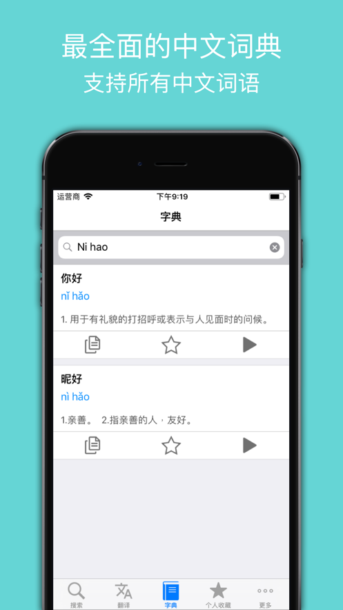 中文笔顺  v1.7.25图5