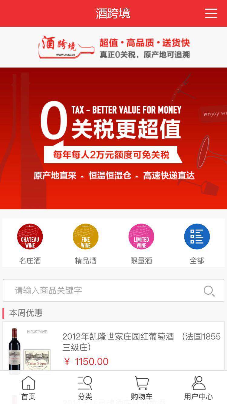 酒跨境  v2.0.6图1