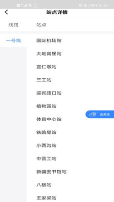 metro丝路行  v1.4.1图1