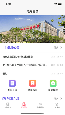 南京儿医  v4.4.1图3