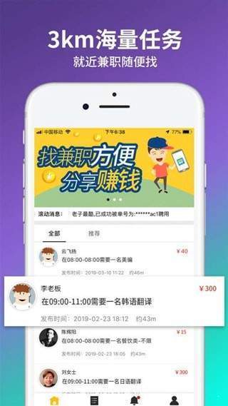 趣客兼职2024