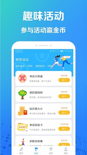 趣步赚手机版  v2.3.2图2