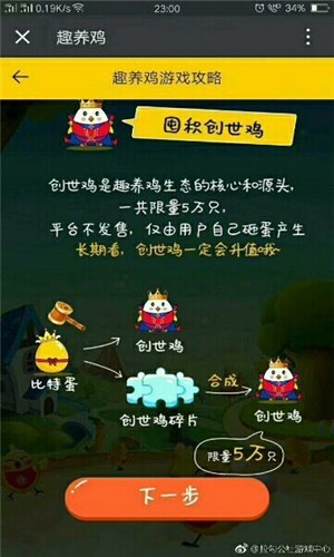 趣养鸡  v1.0.1图2