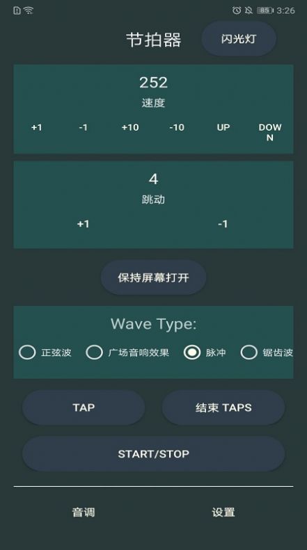 天音节拍器  v1.0.1图2