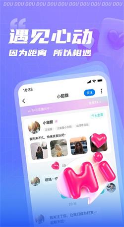 逗逗2023  v1.0.0图2