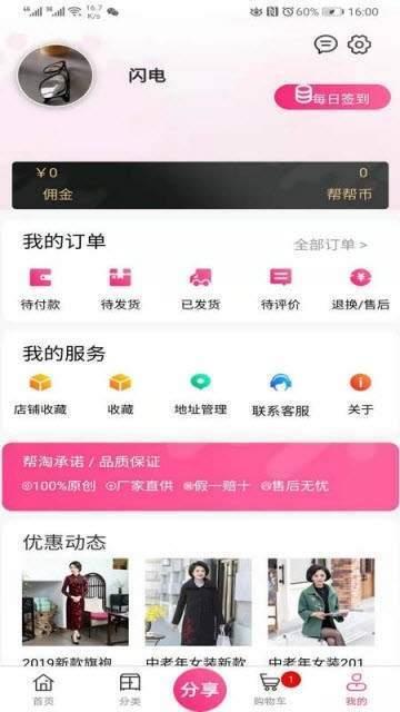 奥萱帮淘  v2.1.0图2