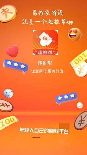 趣推帮  v3.41.05图3