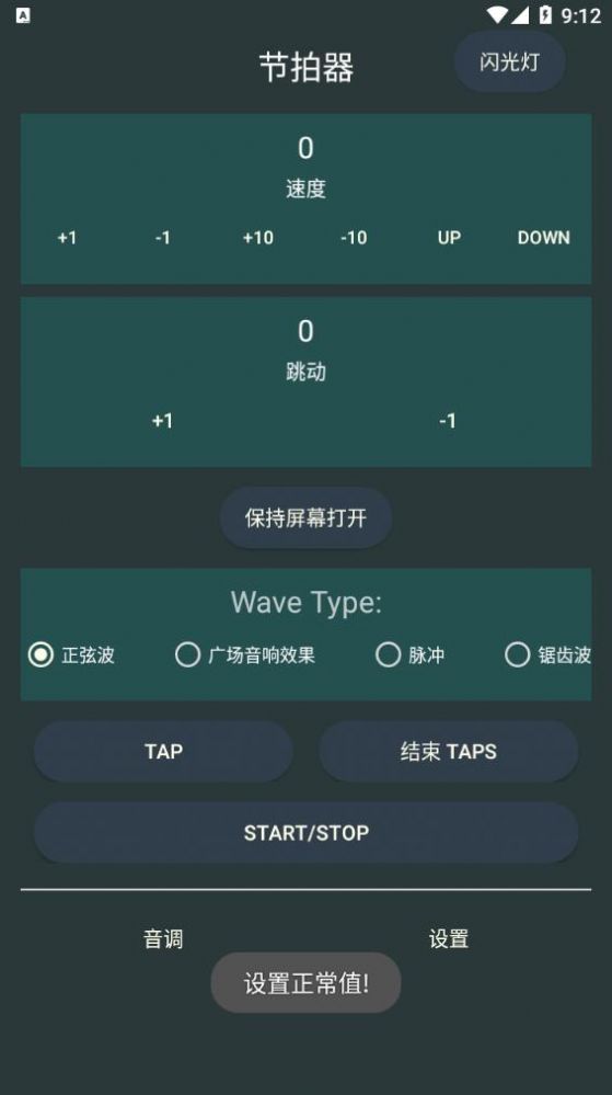 天音节拍器  v1.0.1图3