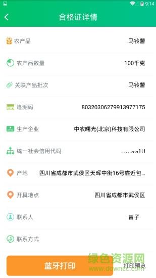 农质通  v3.0.1图1