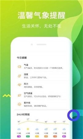 候鸟天气  v1.0.1图1