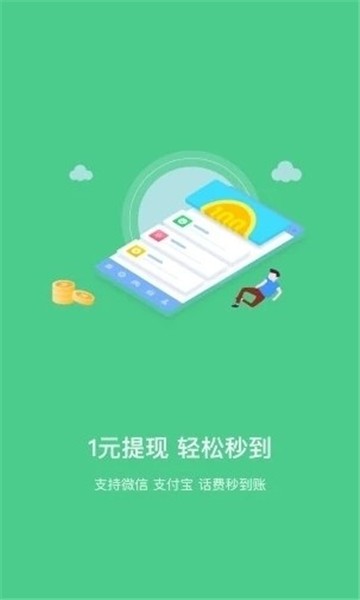 趣赚钱  v4.0.0图3