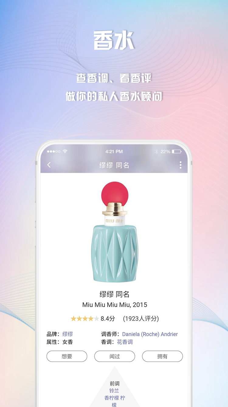 香水时代  v1.6.9图1