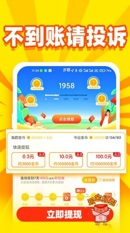 秒提看看极速版红包2023  v5.0.0图4