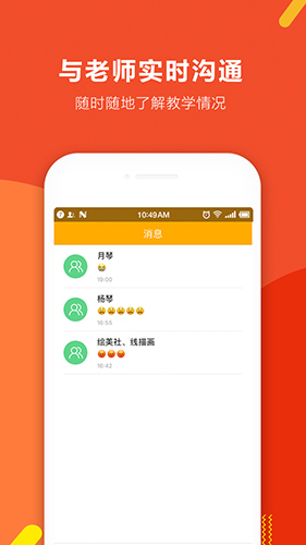 课袋管家  v2.6.1图2