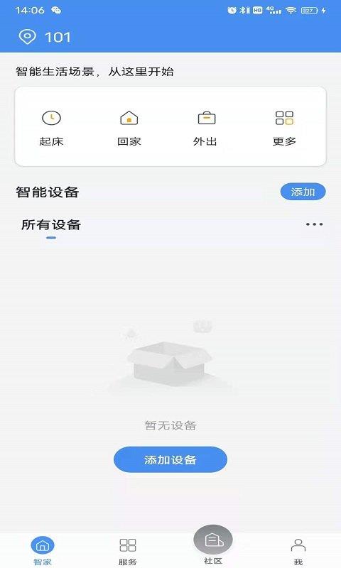 大唐社区  v1.0.0图2