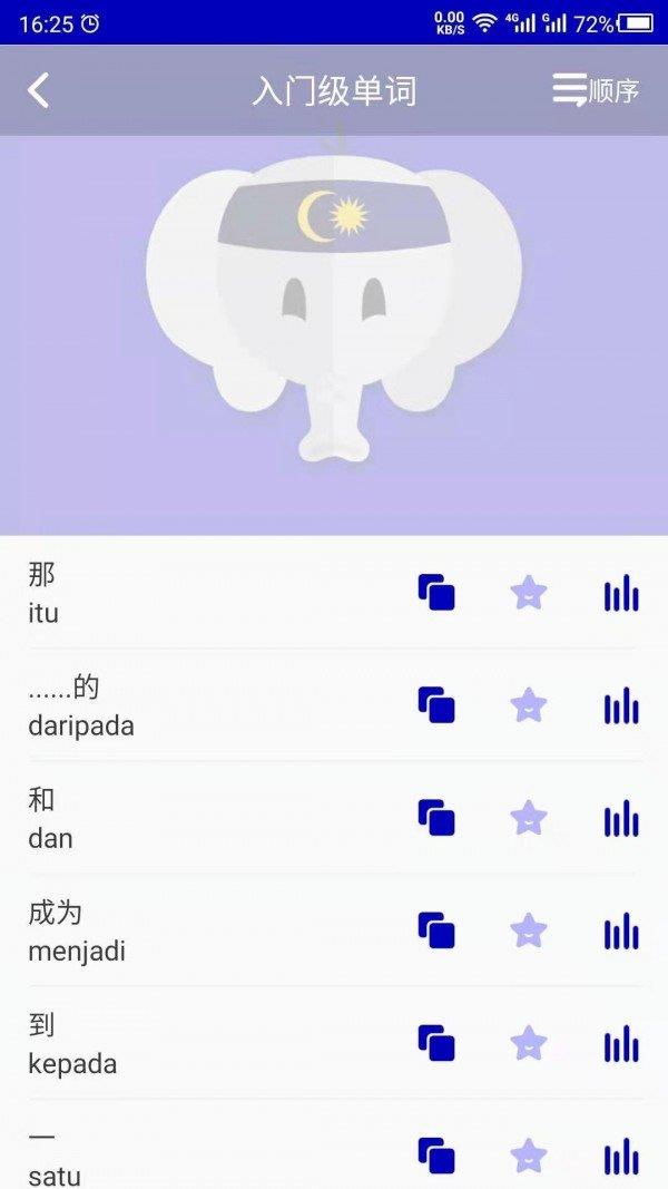 马来语学习  v1.0图2