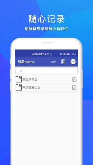 影象memo  v1.0.1图3