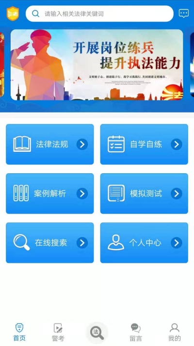 警员普法  v1.1图3