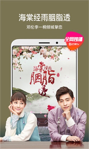 芒果tv免费下载手机版  v6.5.4图2