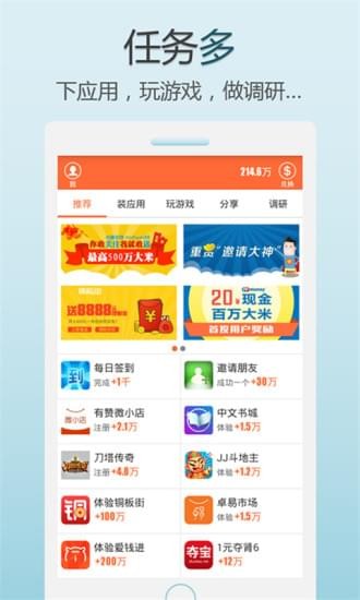 米赚多多聚侠网  v5.98图1