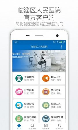 掌上临医  v2.1.2图2