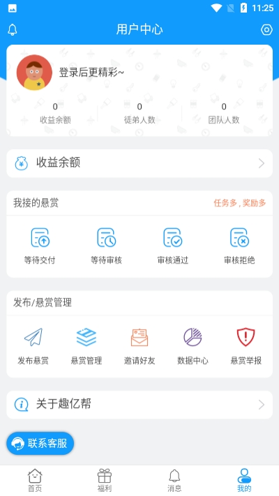 趣亿帮  v1.11.0图3