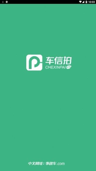 车信拍  v1.0.0图2