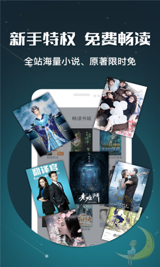 畅读书城旧版本下载