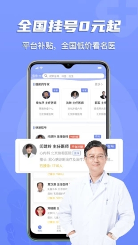 预约挂号网  v2.19.0图1