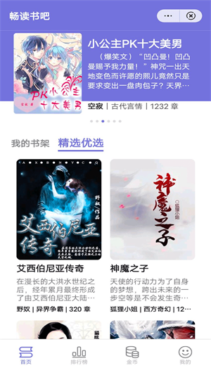 畅读书吧安卓版